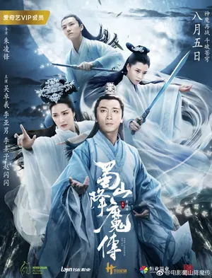 The Legend of Zu (2018) [BluRay] [Chinese]