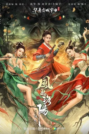 Reincarnation Land (2022) – Chinese