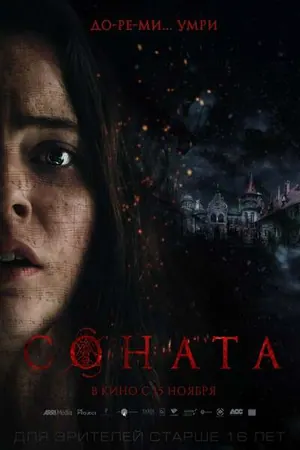 The Sonata (2018)