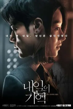 Recalled (2021) – Korean