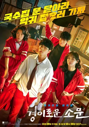 The Uncanny Counter Season 1 Episode 1 – 16 (Complete) (Korean Drama)