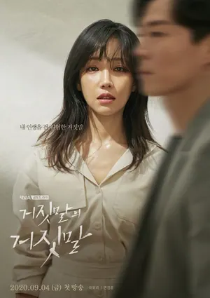 Lie after Lie Season 1 (Complete) (Korean Drama)