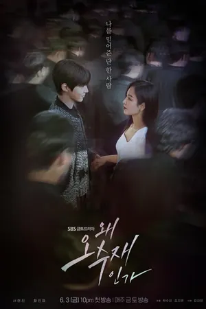 Why Her Season 1 Episode 1 – 16 (Complete) (Korean Drama)