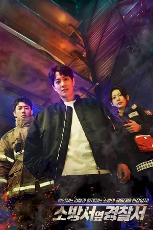 The First Responders Season 1 (Complete) (Korean Drama)