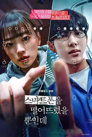Unlocked (2023) – Korean