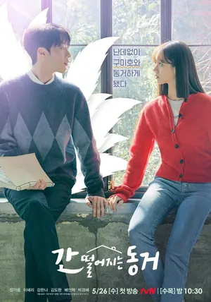 My Roommate Is a Gumiho Season 1 Episode 1 – 16 (Complete) (Korean Drama)
