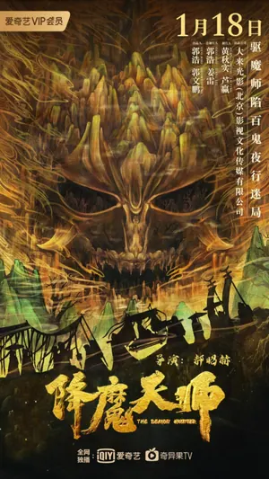 The Demon Hunter (2022) – Chinese
