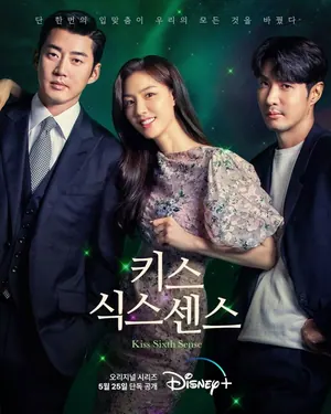 Kiss Sixth Sense Season 1 Episode 1 – 12 (Complete) (Korean Drama)