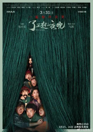 To Be Continued (2023) – Chinese