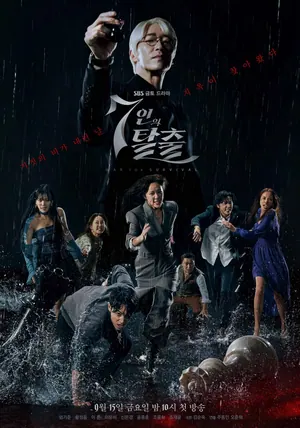The Escape of the Seven Season 1 (Complete) (Korean Drama)