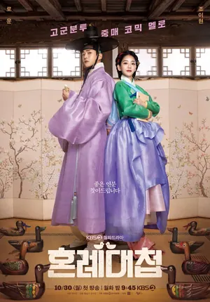The Matchmakers Season 1 (Complete) (Korean Drama)