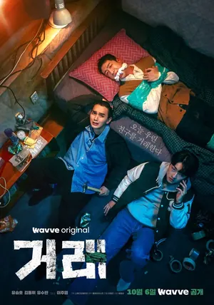 The Perfect Deal Season 1 (Complete) (Korean Drama)