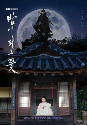 Knight Flower Season 1 (Episode 9-12 Added) (Korean Drama)