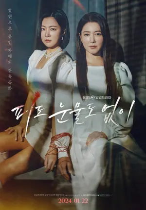 In Cold Blood Season 1 (Complete) (Korean Drama)
