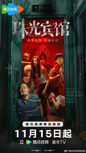 Pearl Hotel Season 1 (Complete) (Chinese Drama)