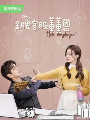 Hello, I’m at Your Service Season 1 (Complete) (Chinese Drama)