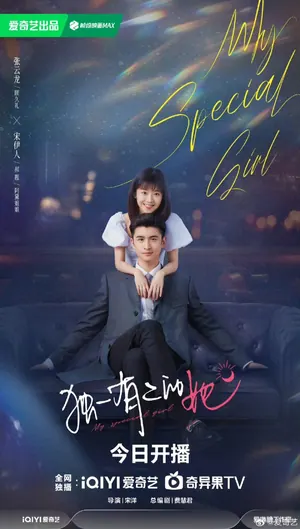 My Special Girl Season 1 (Complete) (Chinese Drama)