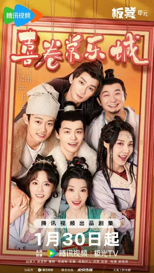 The Happy Seven in Chang’an Season 1 (Complete) (Chinese Drama)