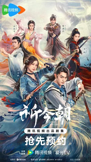 Sword and Fairy Season 1 (Complete) (Chinese Drama)