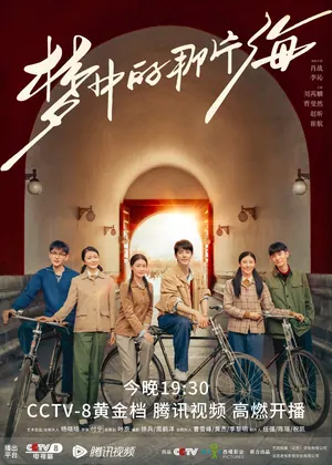 Where Dreams Begin Season 1 (Complete) (Chinese Drama)