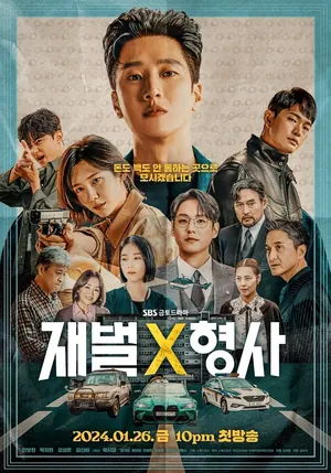 Flex X Cop Season 1 (Complete) (Korean Drama)