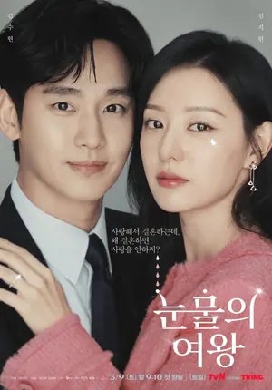 Queen of Tears Season 1 (Complete) (Korean Drama)
