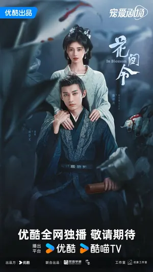 In Blossom Season 1 (Complete) (Chinese Drama)