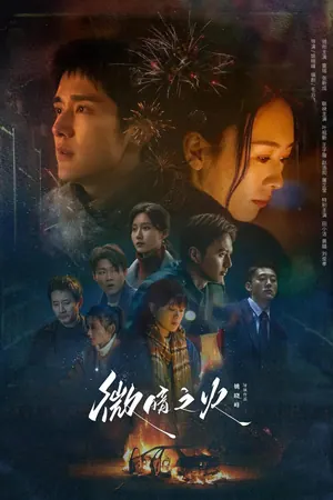 Tender Light Season 1 (Complete) (Chinese Drama)
