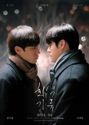 Gray Shelter Season 1 (Episode 3 – 5 Added) (Korean Drama)