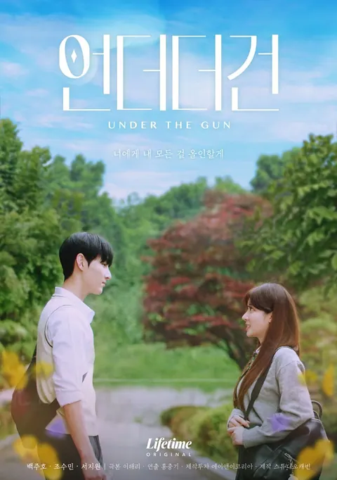 Under the Gun Season 1 (Episode 1 – 2 Added) (Korean Drama) poster