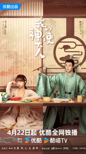 My Divine Emissary Season 1 (Complete) (Chinese Drama)