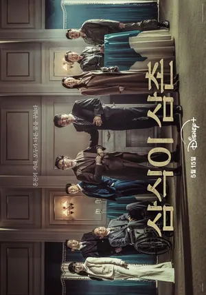 Uncle Samsik Season 1 (Complete) (Korean Drama)
