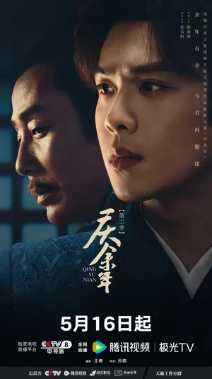 Joy of Life Season 2 (Complete) (Chinese Drama)