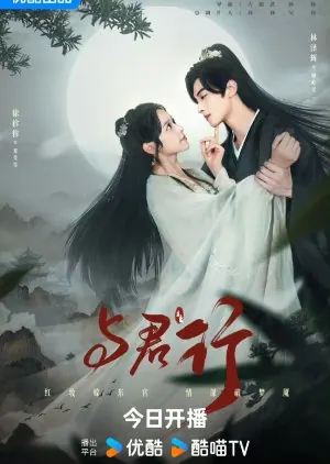 Walk With You Season 1 (Complete) (Chinese Drama)