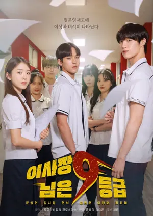 The Chairman of Class 9 Season 1 (Complete) (Korean Drama)
