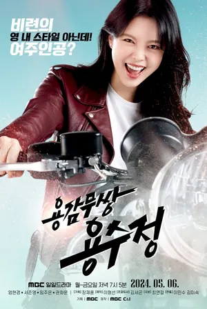 The Brave Yong Soo Jung Season 1 (Episode 123-124 Added) (Korean Drama)