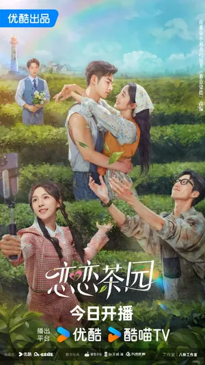 Love in the Tea Garden Season 1 (Episode 9-12 Added) (Chinese Drama)