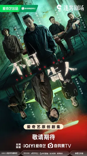 Tell No One Season 1 (Complete) (Chinese Drama)