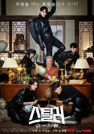 Stealer: The Treasure Keeper Season 1 (Complete) (Korean Drama)
