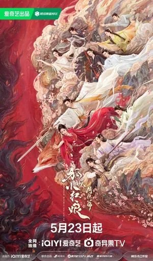 Fox Spirit Matchmaker: Red-Moon Pact Season 1 (Complete) (Chinese Drama)