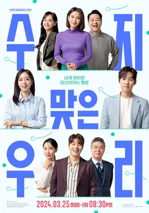 Suji and Uri Season 1 (Episode 126-128 Added) (Korean Drama)