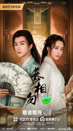 Miss You Forever Season 1 (Complete) (Chinese Drama)