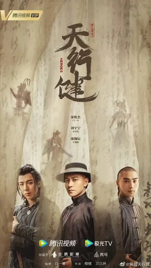 Heroes Season 1 (Complete) (Chinese Drama)