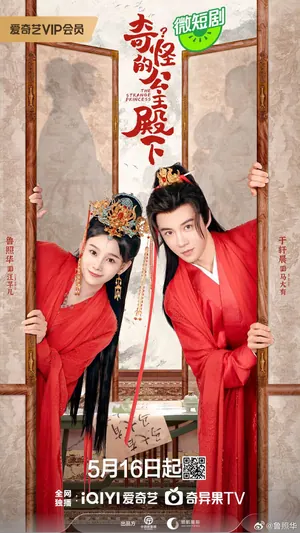The Strange Princess Season 1 (Complete) (Chinese Drama)