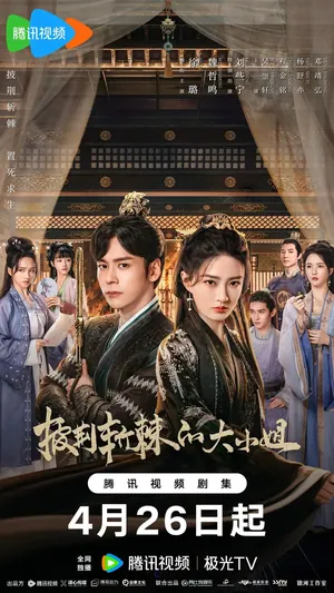 Lady Revenger Returns from the Fire Season 1 (Complete) (Chinese Drama)