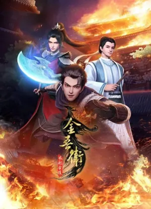 Jinwu Guard: The Wind Rises in Jinling Season 1 (Complete) Anime