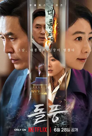The Whirlwind Season 1 (Complete) (Korean Drama) (Sub Added)