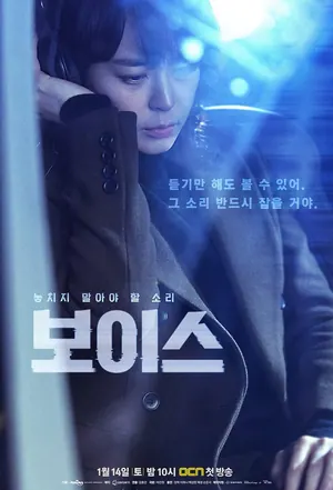The Voice Season 1 (Complete) (Korean Drama)