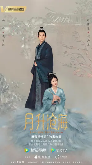 Love Like the Galaxy: Part 2 (Compete) (Chinese Drama)