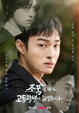 High School Return of a Gangster Season 1 (Complete) (Korean Drama)